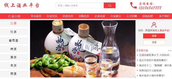 线上酒业平台——优质的酒业线上发展新平台